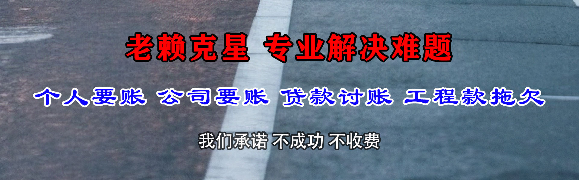阳春讨账公司