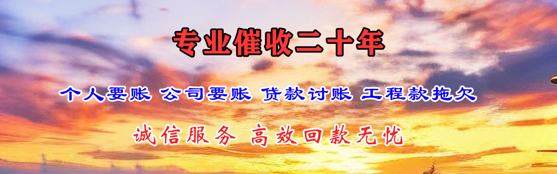 阳春讨账公司